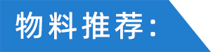 機械磨物料選型推薦